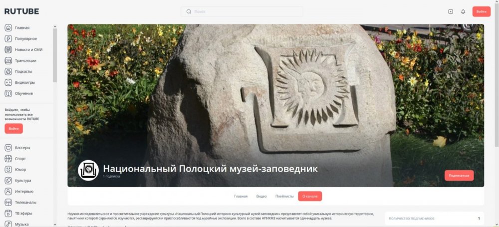 Polotsk National Historical and Cultural Museum-Reserve official Rutube-channel
